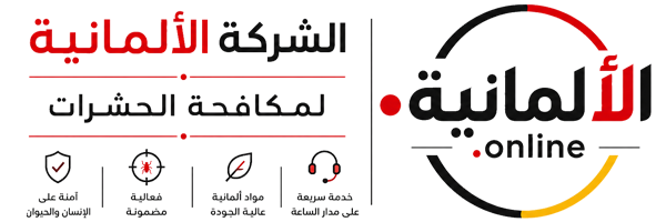 الشركة الألمانية لمكافحة الحشرات