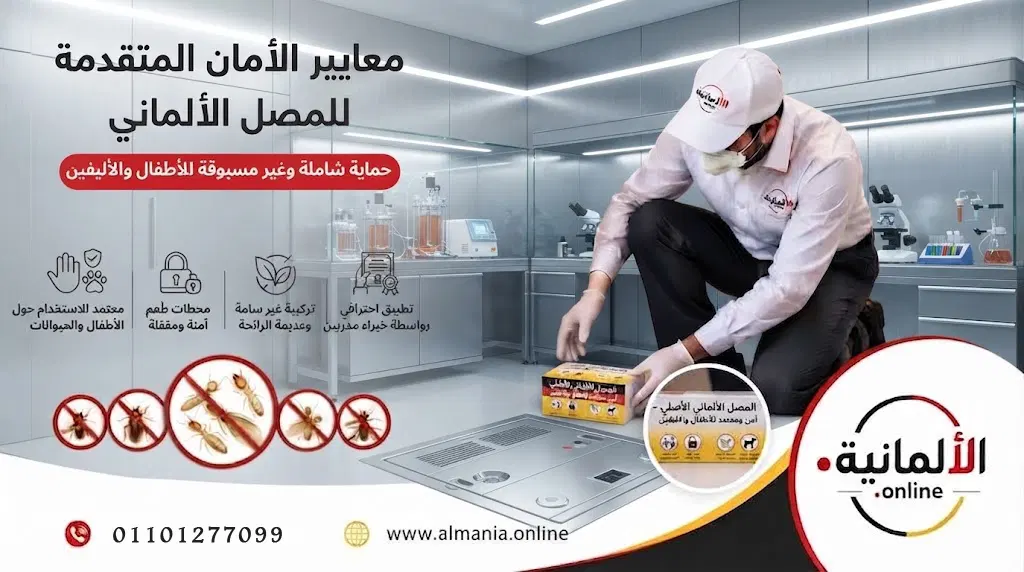 خدمات الرش الآمنة