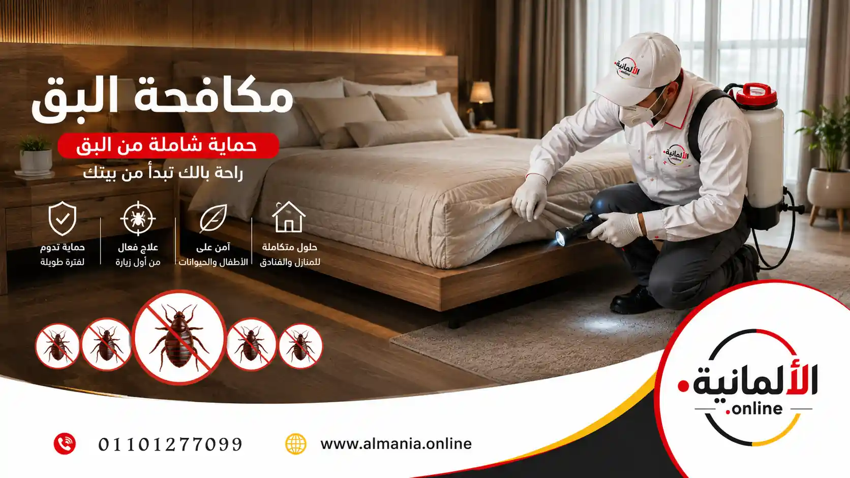 مكافحة بق الفراش